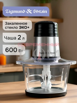 Измельчитель Zigmund&Shtain CH-40R